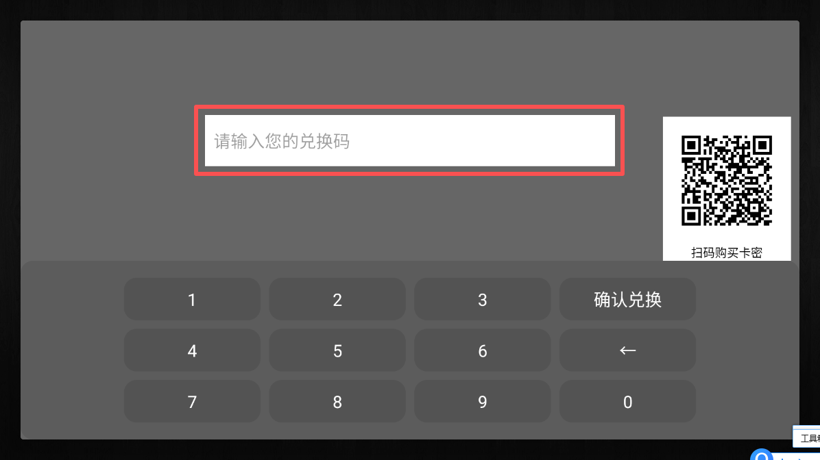 电视家极速版卡密领取教程