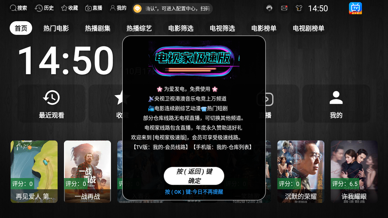 电视家TV极速版介绍