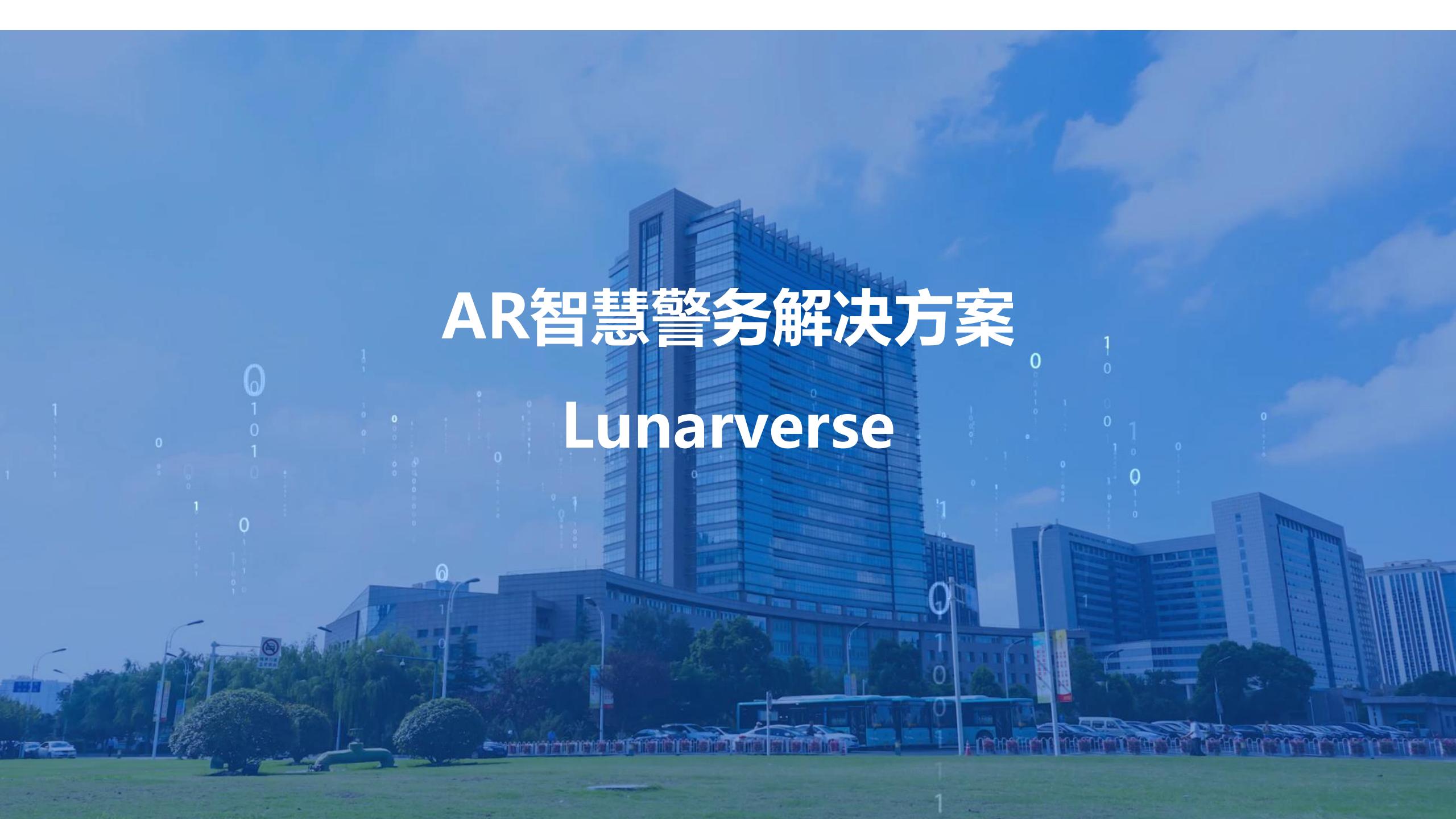 rokid-AR警务解决方案